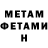 МЕТАДОН кристалл Andrei Madison