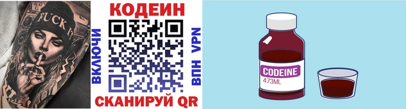 Codein напиток Lean (лин) Инта